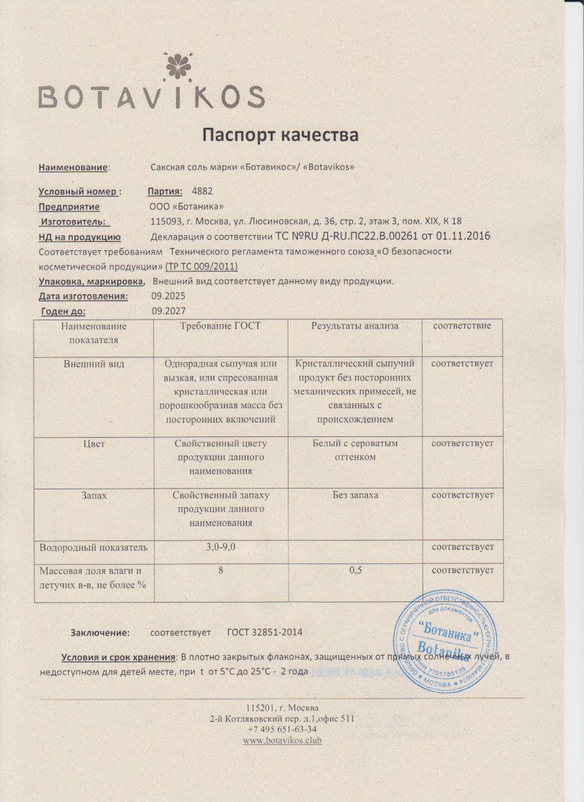 Паспорт №092025